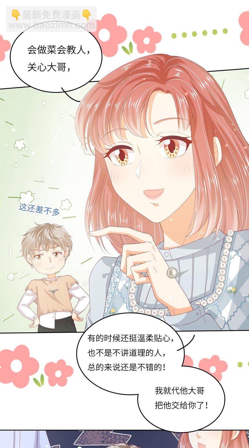 S2-03 关宇鹤吃醋了-第29话