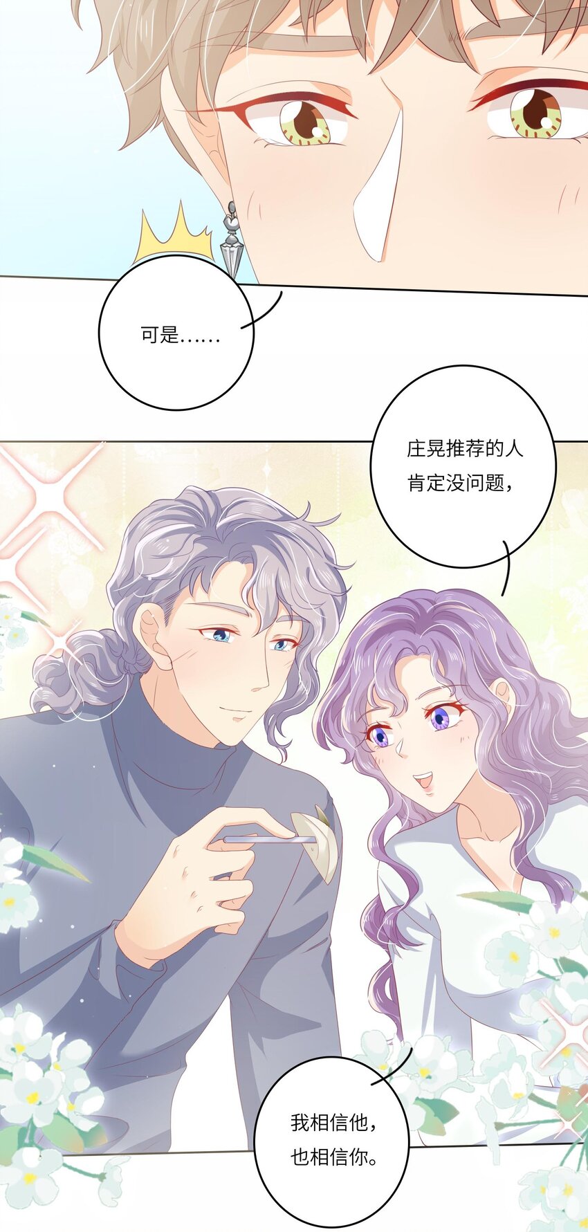 S2-09 喜提新兼职-第35话