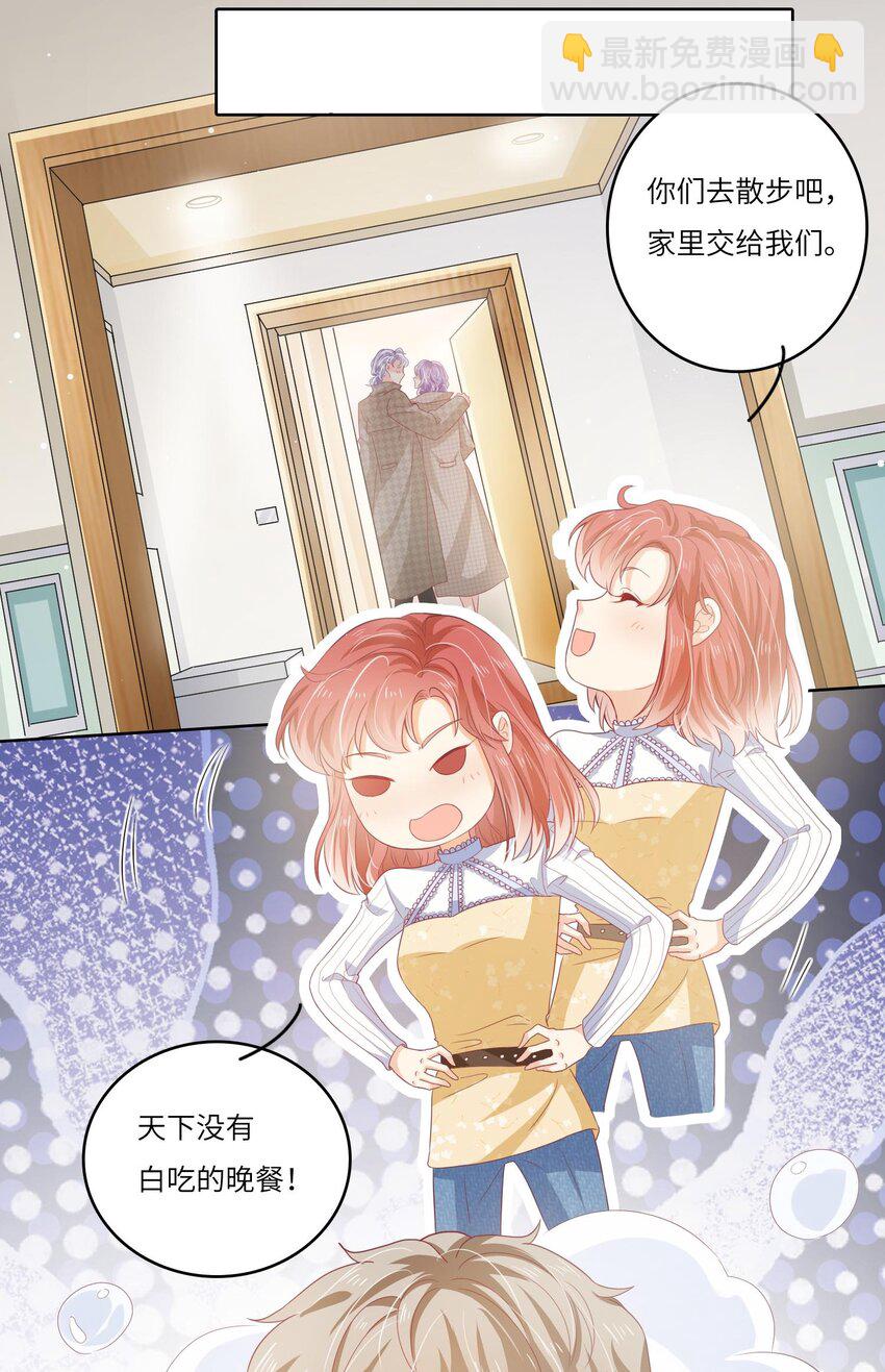 S2-09 喜提新兼职-第35话