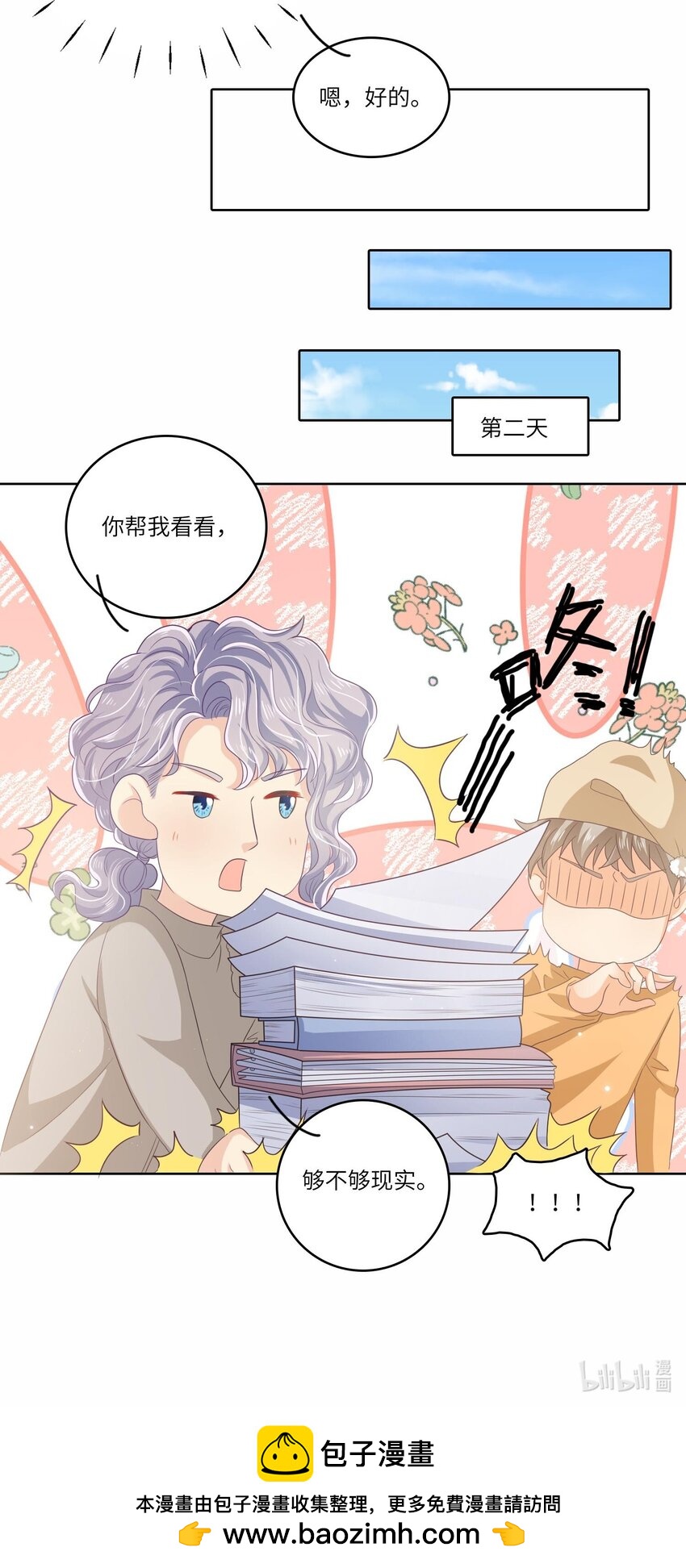 S2-09 喜提新兼职-第35话