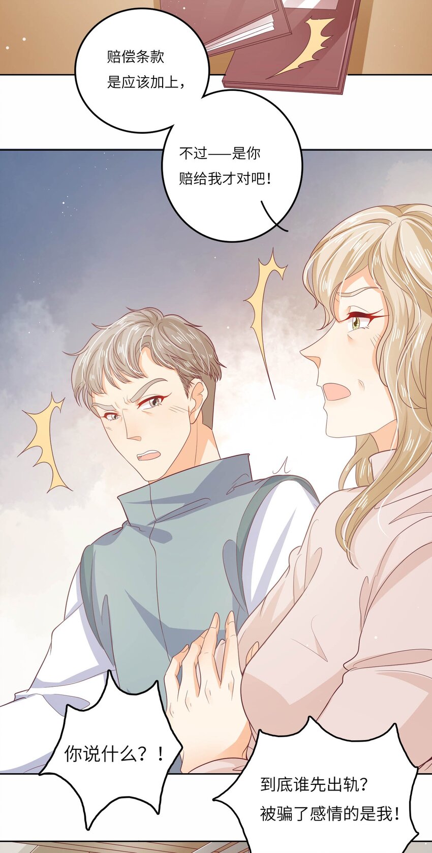 S2-19 唇枪舌战-第45话