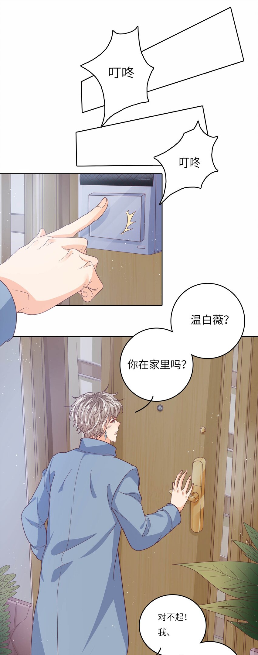 S2-21 追妻火葬场！-第47话