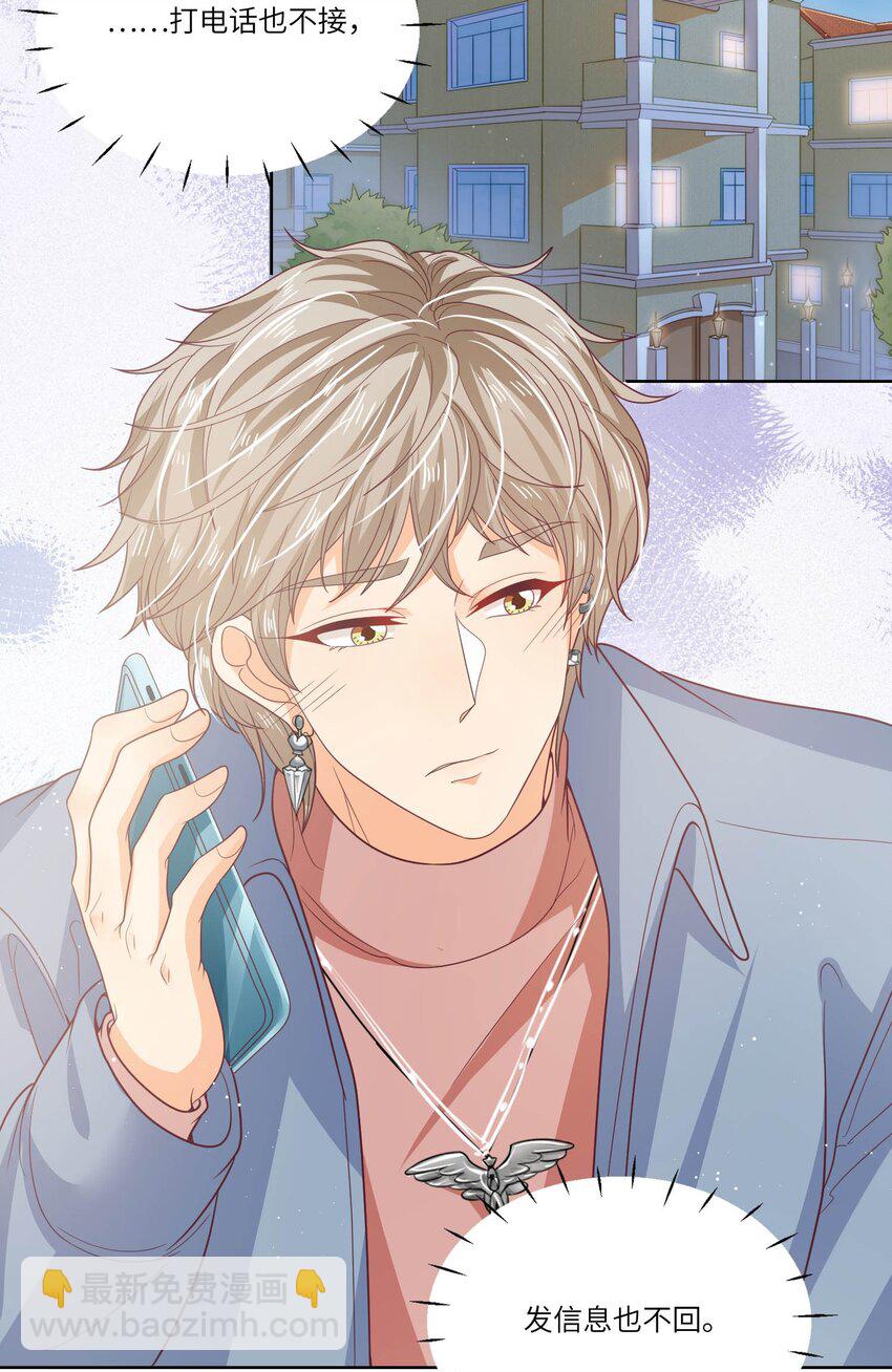 S2-21 追妻火葬场！-第47话