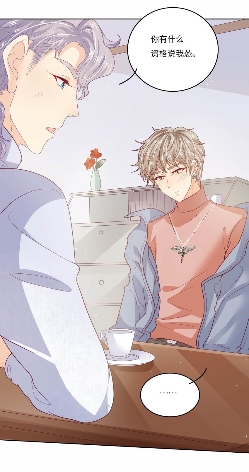 S2-21 追妻火葬场！-第47话