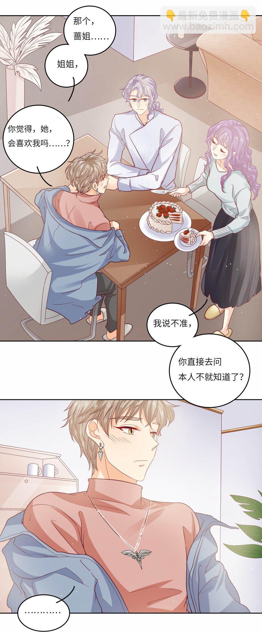 S2-21 追妻火葬场！-第47话