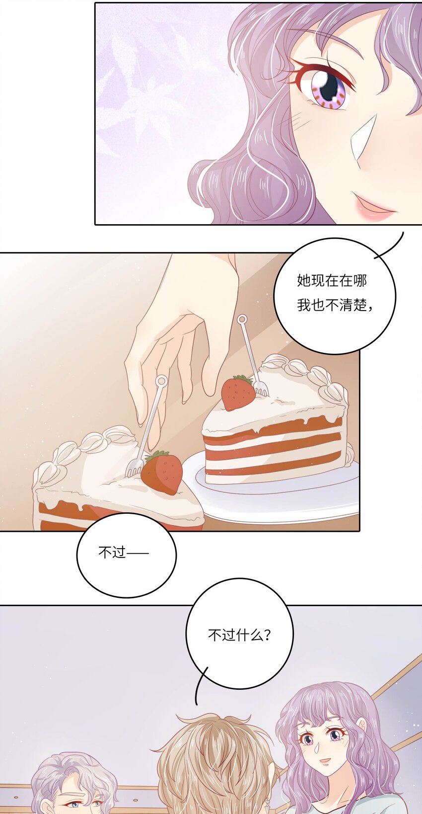 S2-21 追妻火葬场！-第47话