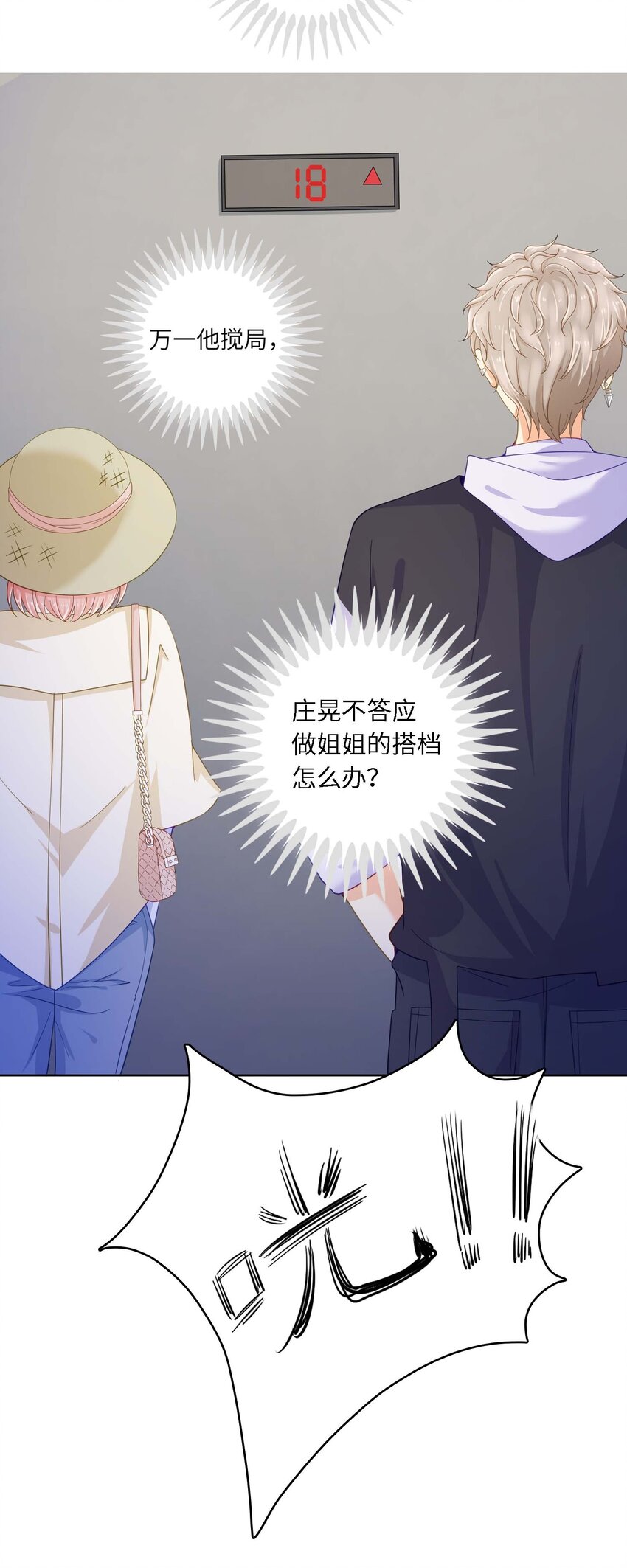 07 你是我的光！-第7话