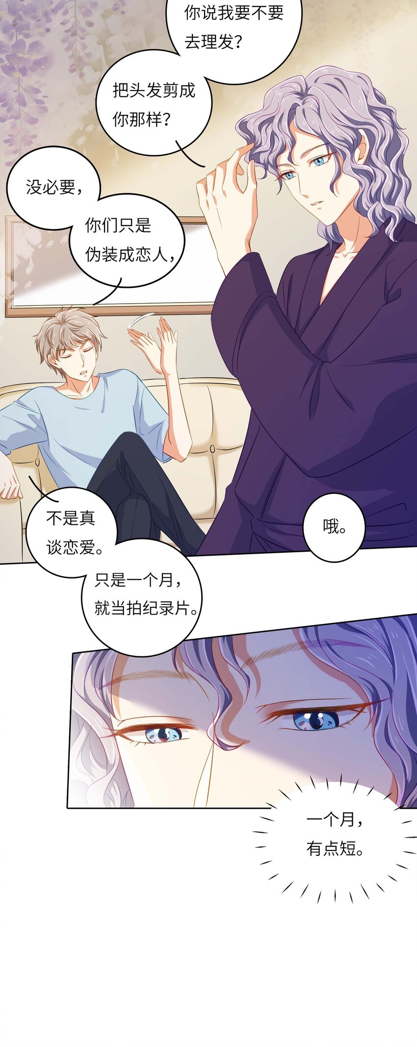 09 伪装恋人30天-第9话