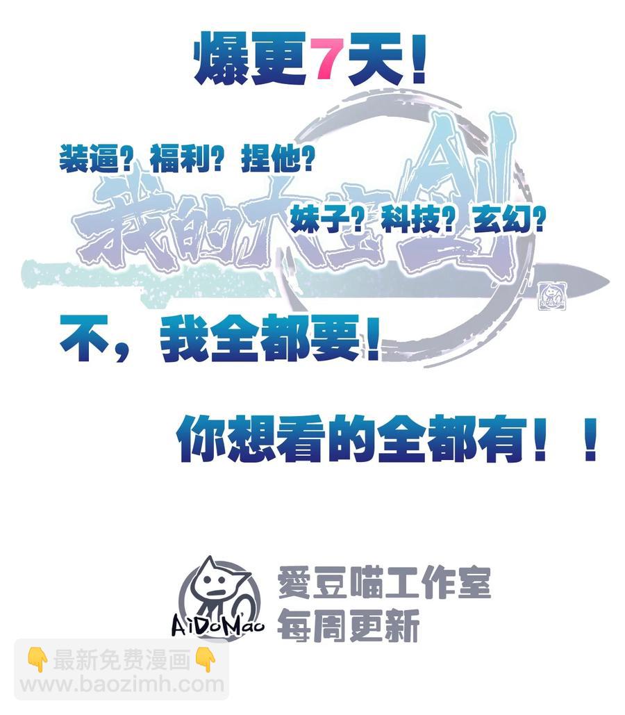 我的大寶劍 1 - 001 可惡的大寶劍之力(3/3) - 2