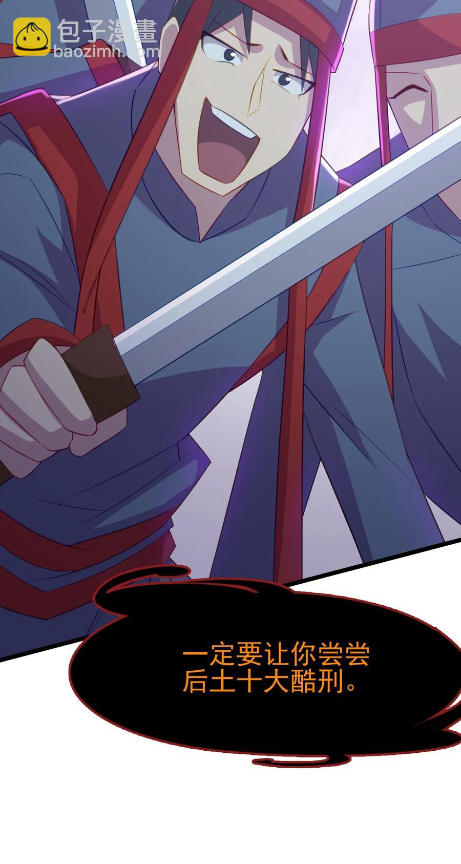 我的大寶劍 1 - 001 可惡的大寶劍之力(1/3) - 6