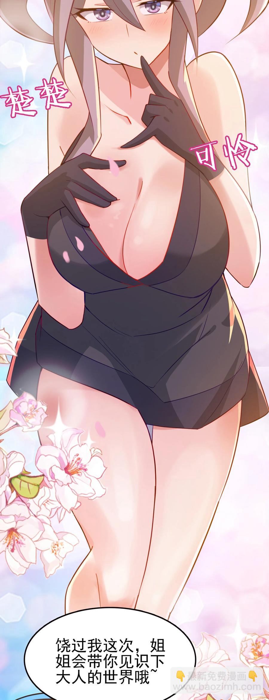 我的大寶劍 1 - 001 可惡的大寶劍之力(2/3) - 5