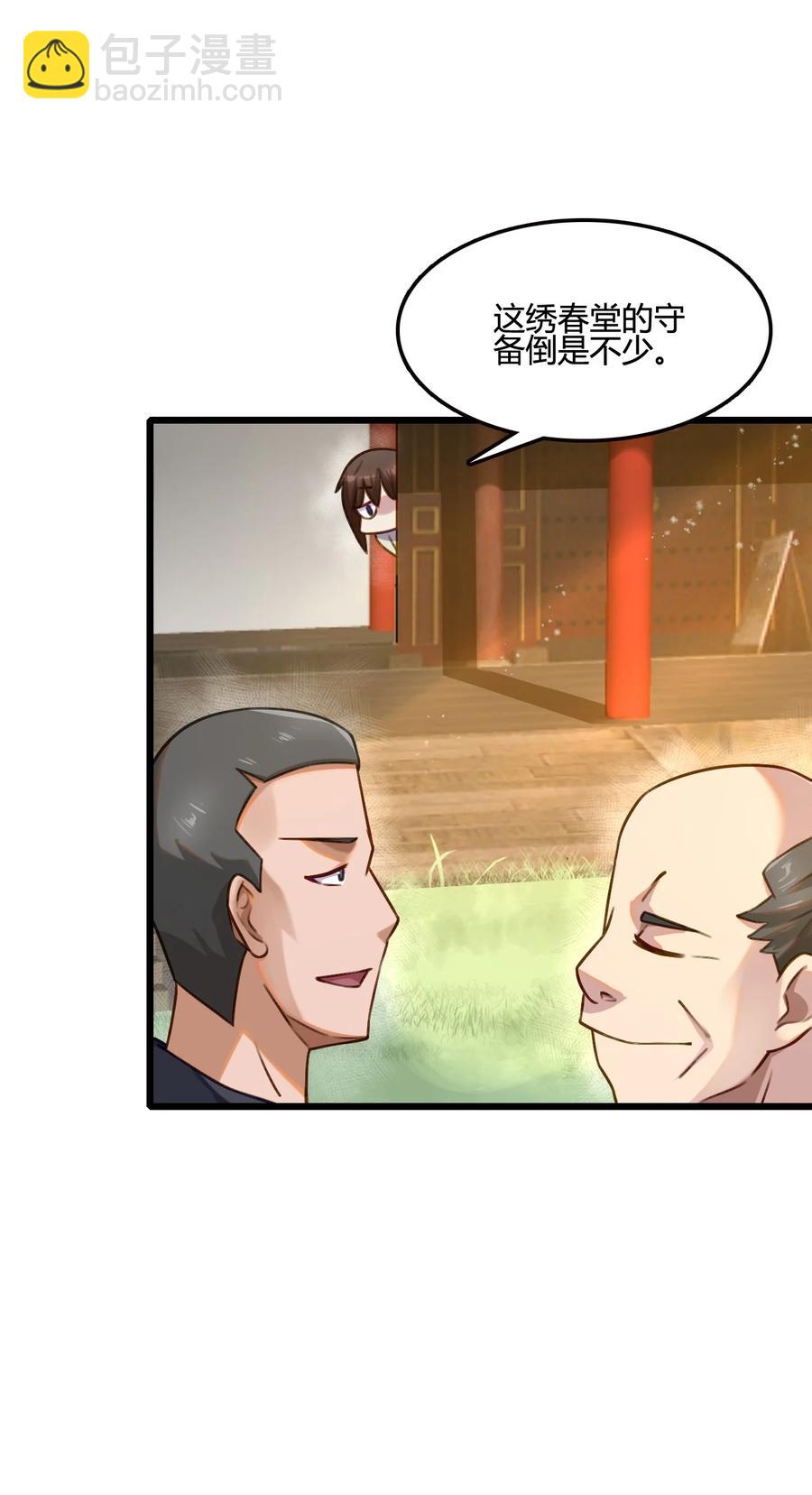 我的大寶劍 1 - 011 循跡潛行(1/2) - 7