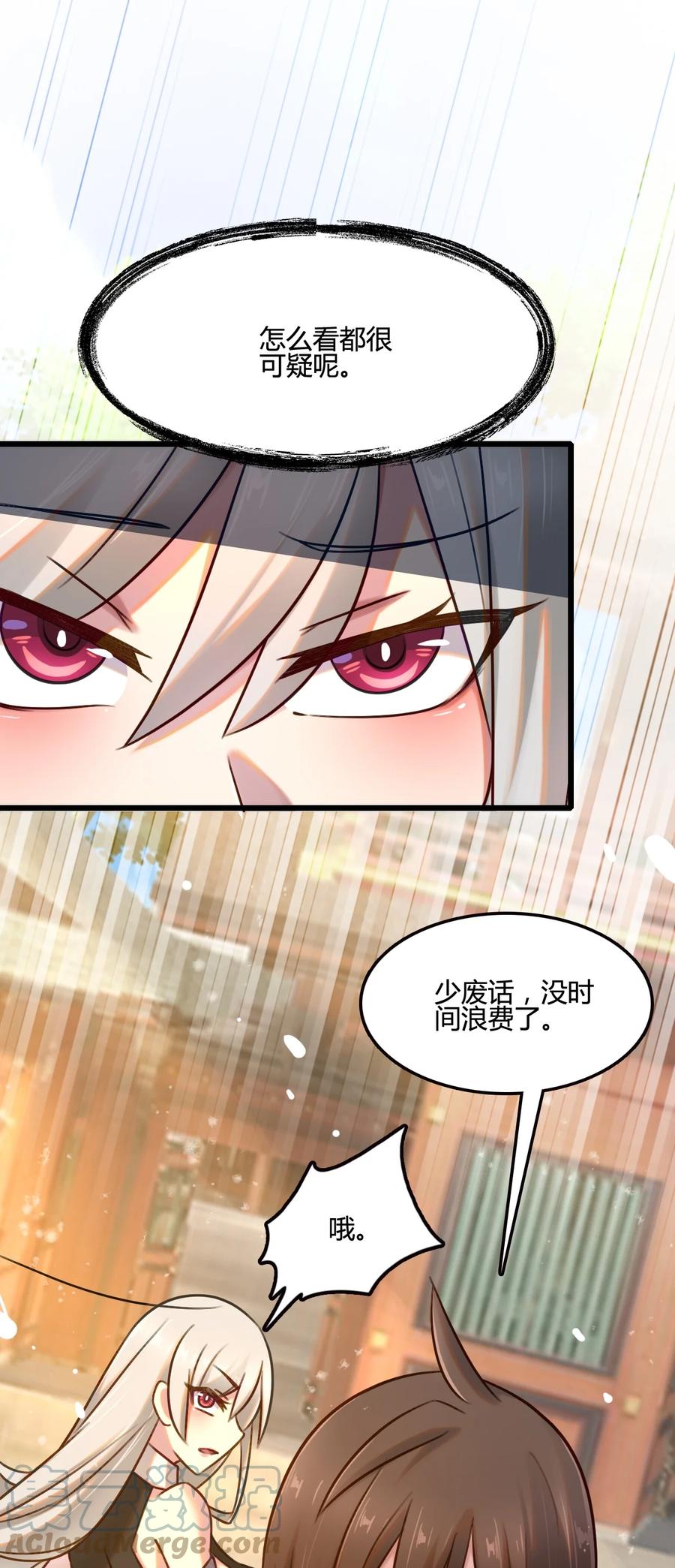 我的大寶劍 1 - 011 循跡潛行(1/2) - 4