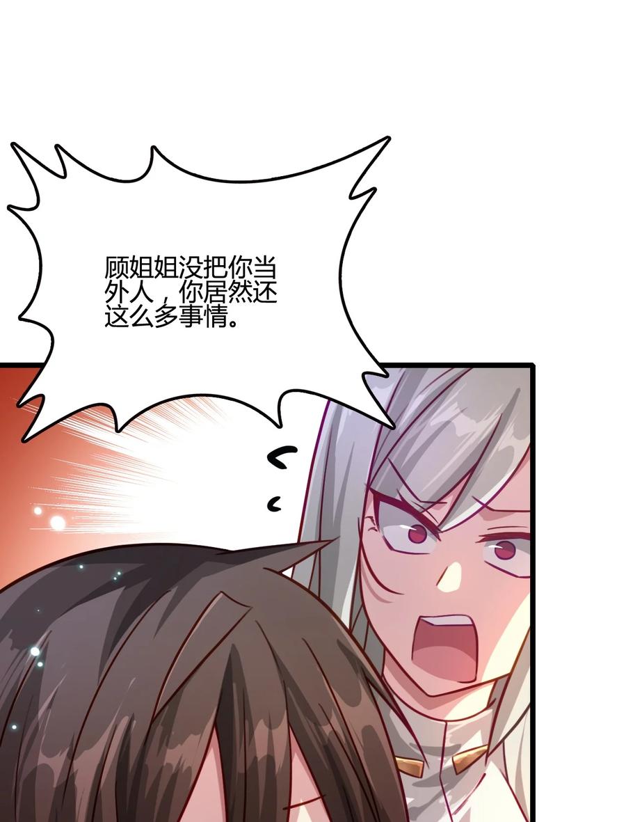 我的大寶劍 1 - 015 痛苦與絕望塑造了我(1/2) - 6