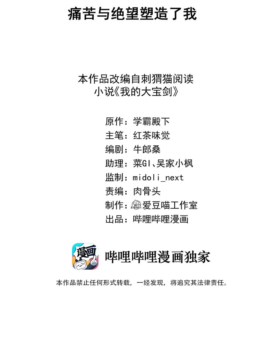 我的大寶劍 1 - 015 痛苦與絕望塑造了我(1/2) - 2