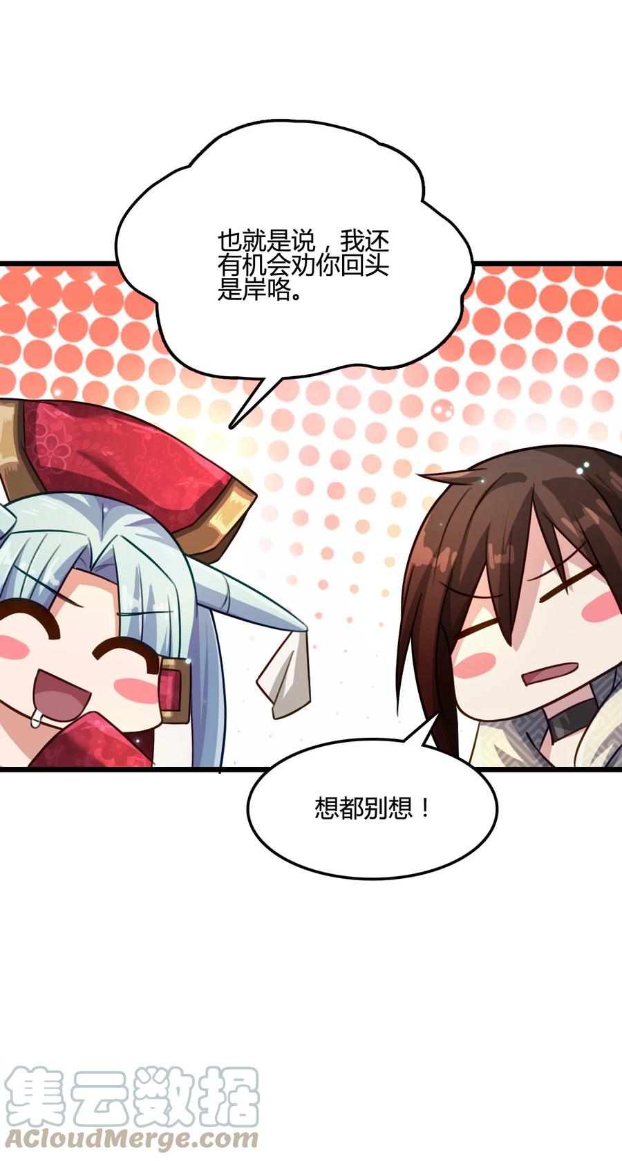 我的大寶劍 1 - 015 痛苦與絕望塑造了我(2/2) - 6