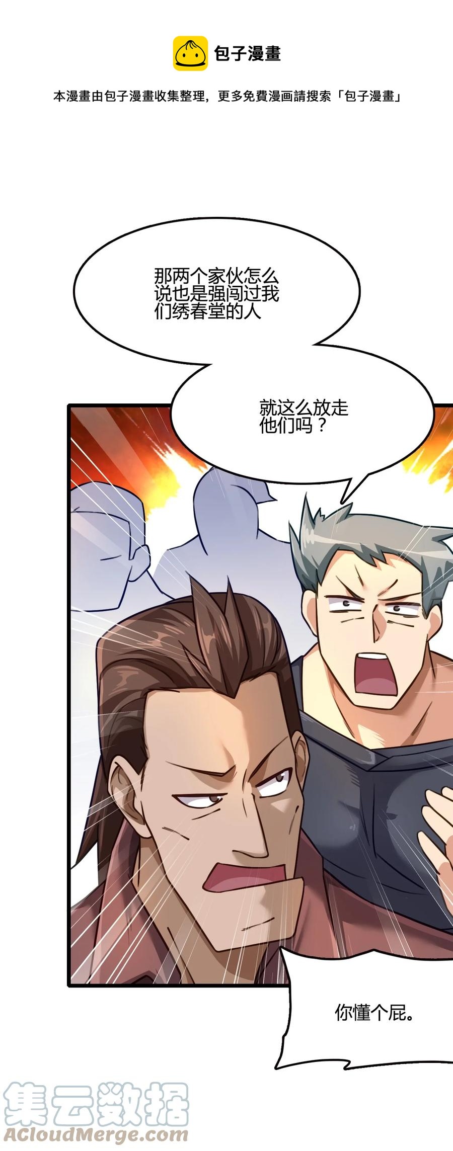 我的大寶劍 1 - 019 女捕頭的假日生活(1/2) - 4