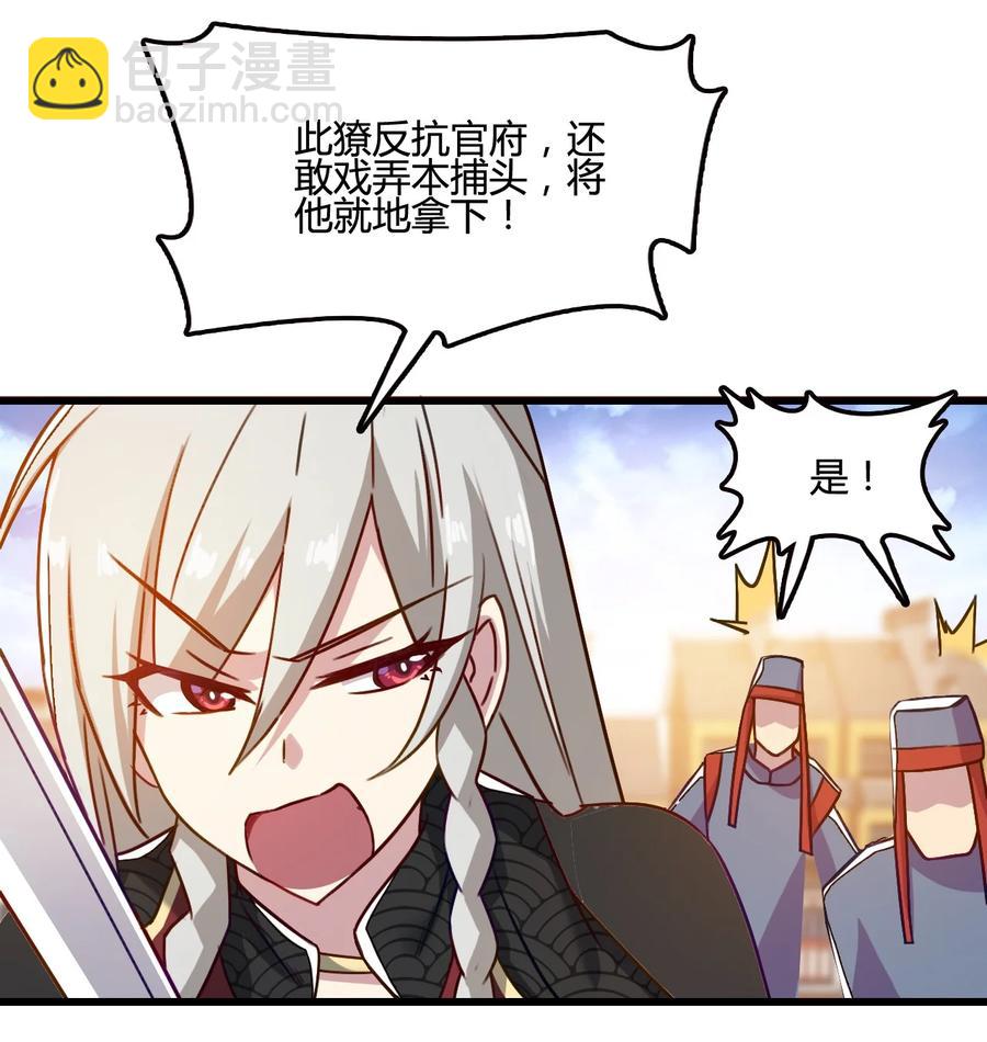 我的大寶劍 1 - 003 請跟我們走一趟(2/2) - 4