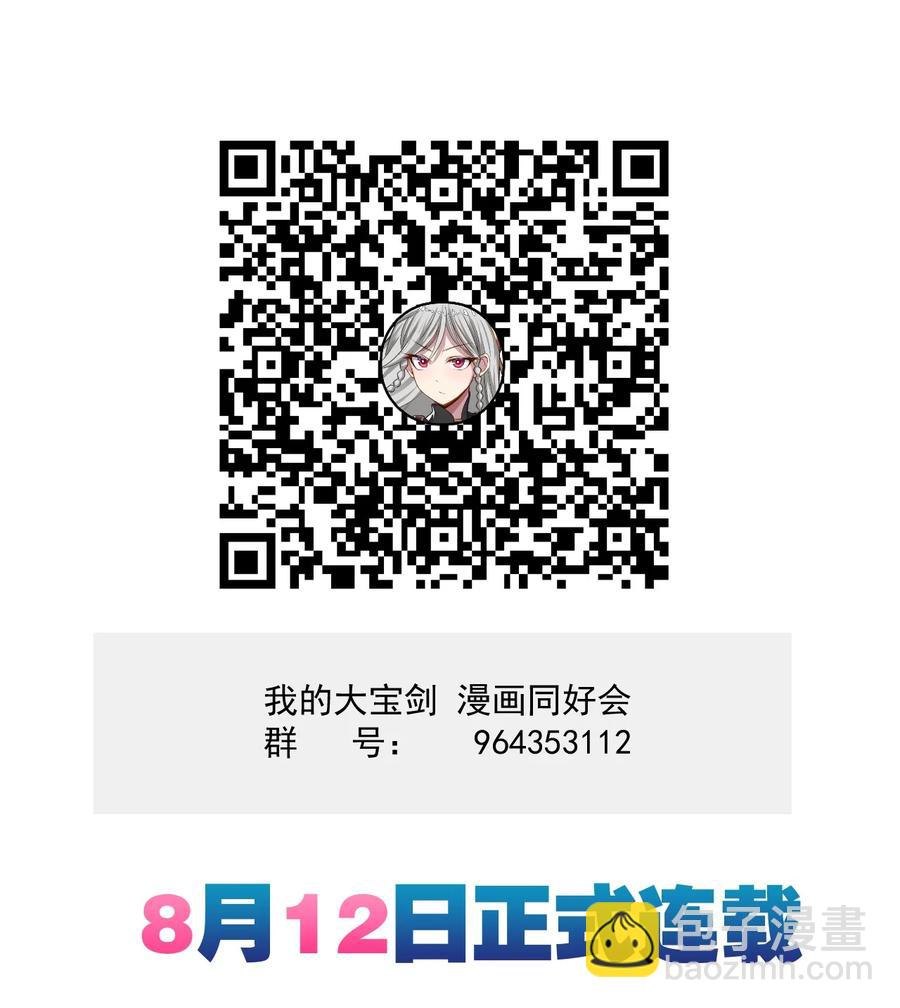 我的大寶劍 1 - 003 請跟我們走一趟(2/2) - 3