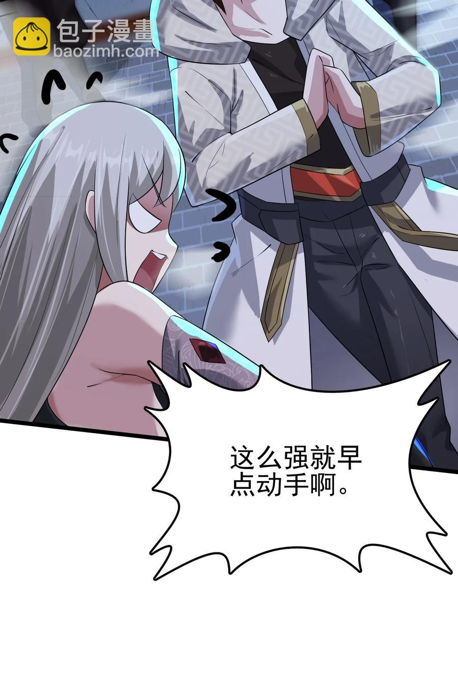 我的大寶劍 1 - 021 大寶劍之力的消失(1/2) - 3