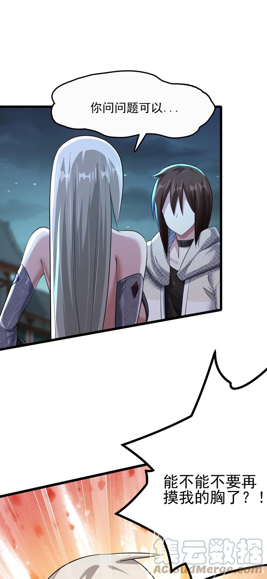 我的大寶劍 1 - 023 讓我好好檢查身體(1/2) - 3