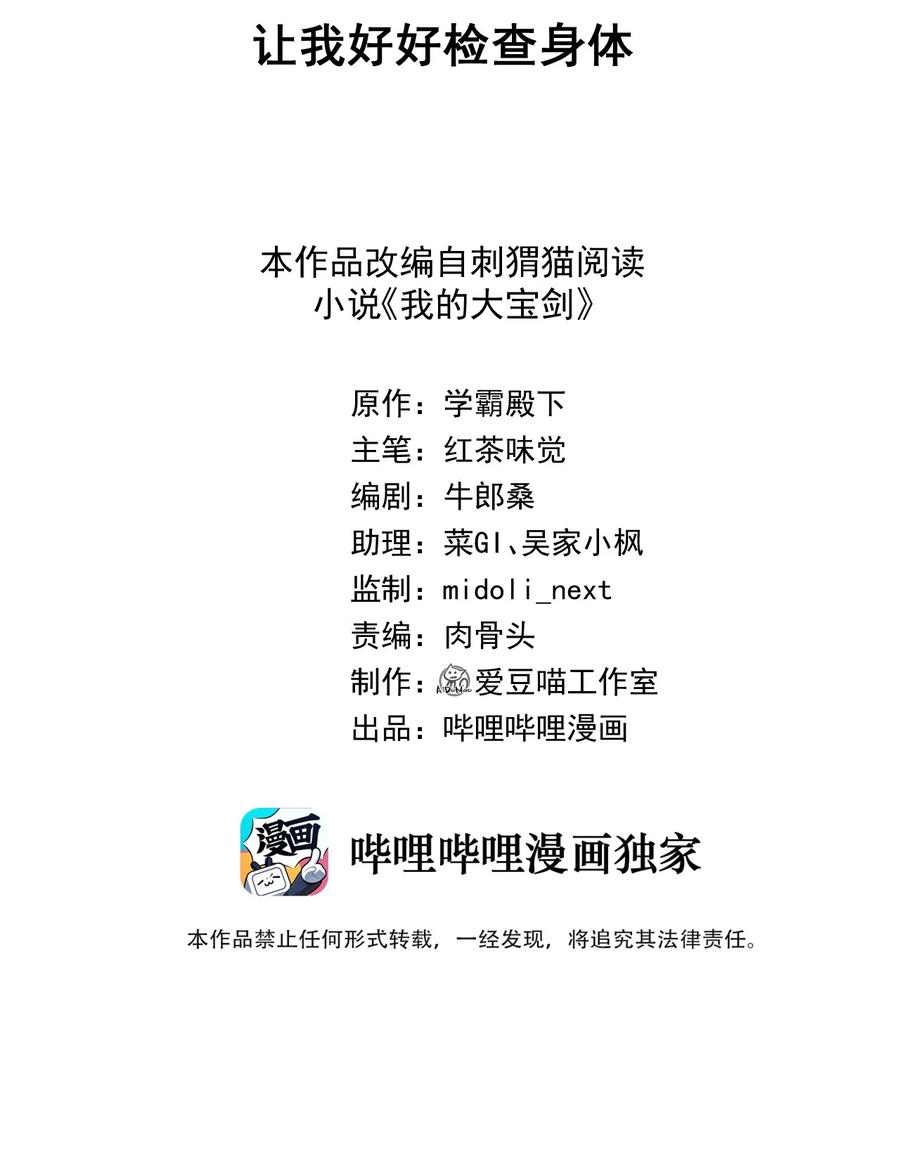 我的大寶劍 1 - 023 讓我好好檢查身體(1/2) - 2