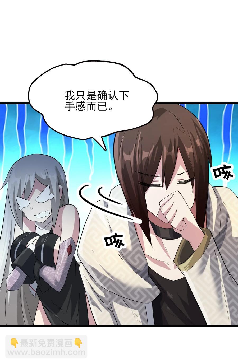 我的大寶劍 1 - 023 讓我好好檢查身體(1/2) - 5