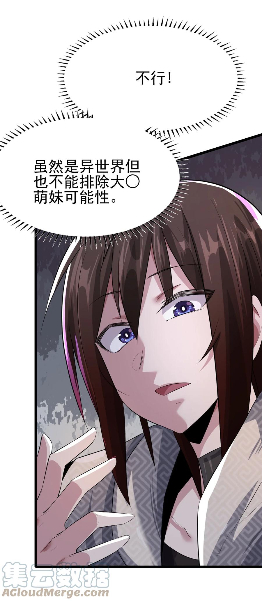 我的大寶劍 1 - 023 讓我好好檢查身體(1/2) - 4