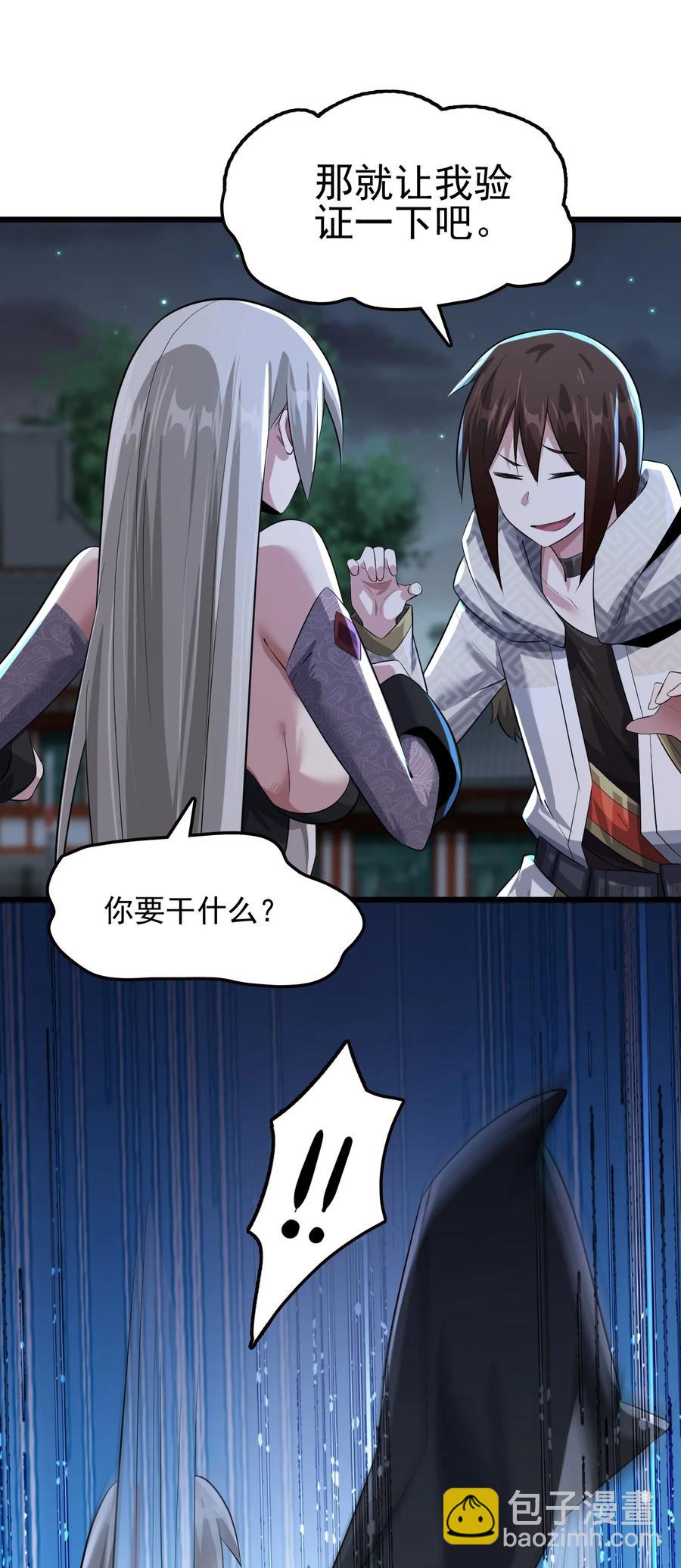 我的大寶劍 1 - 023 讓我好好檢查身體(1/2) - 5