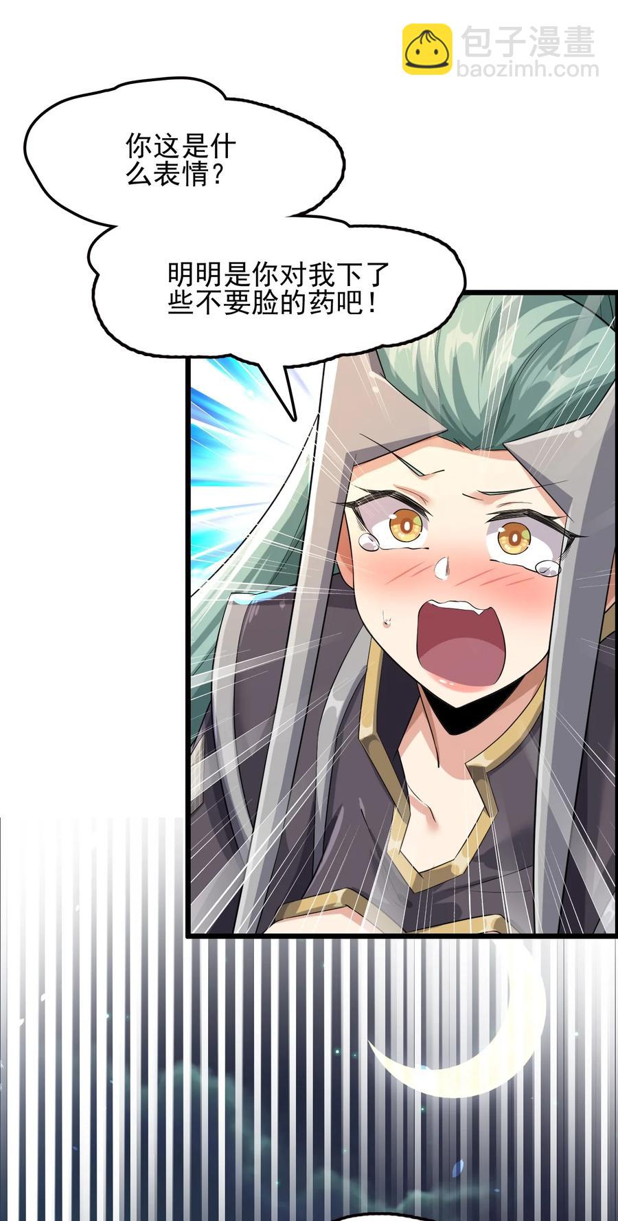 我的大寶劍 1 - 023 讓我好好檢查身體(1/2) - 3