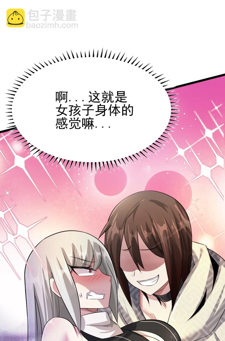 我的大寶劍 1 - 023 讓我好好檢查身體(1/2) - 4