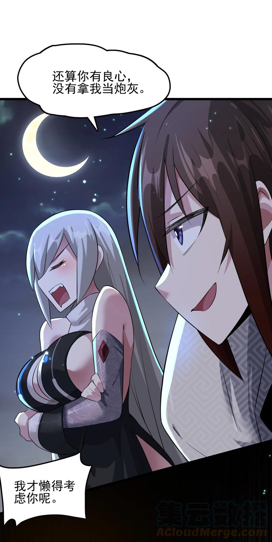 我的大寶劍 1 - 025 窩來給你送溫暖啦(1/2) - 4