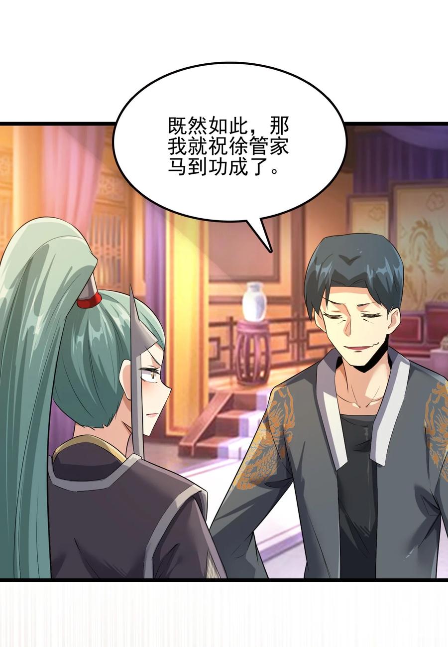 我的大寶劍 1 - 025 窩來給你送溫暖啦(1/2) - 6