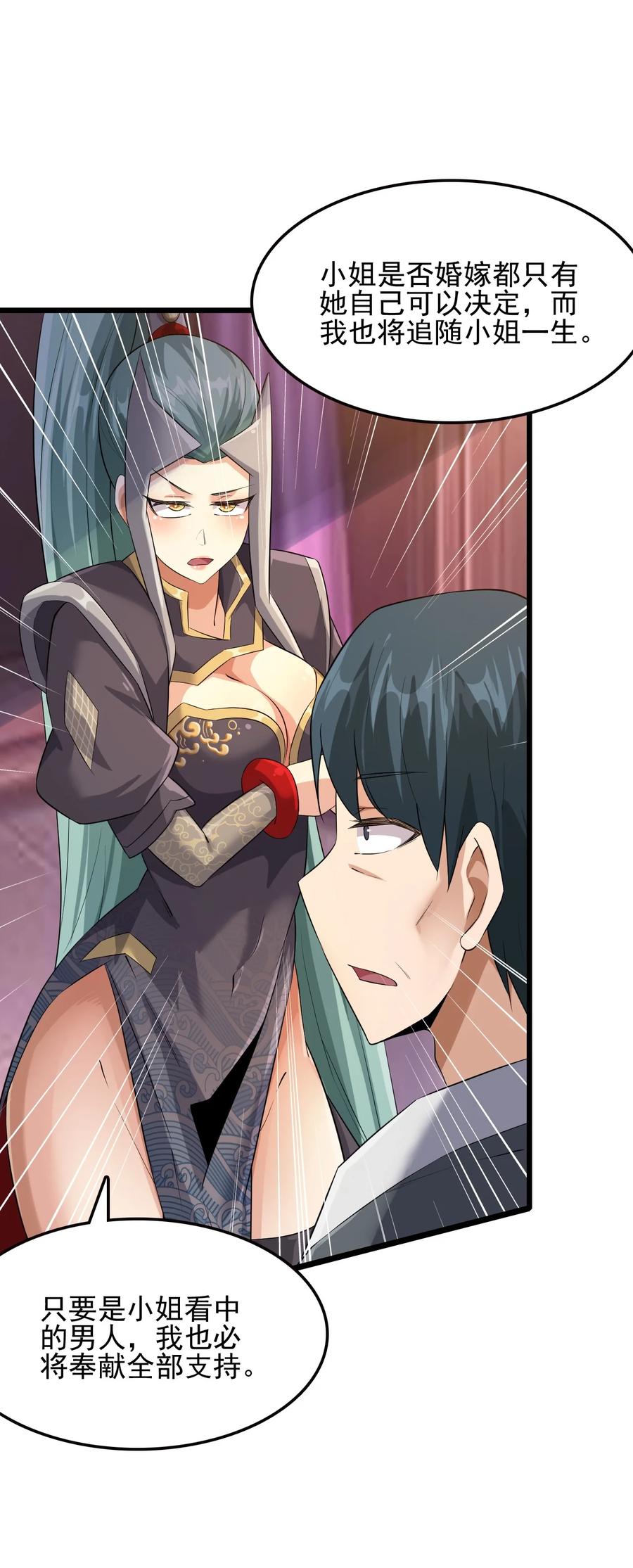 我的大寶劍 1 - 025 窩來給你送溫暖啦(1/2) - 5