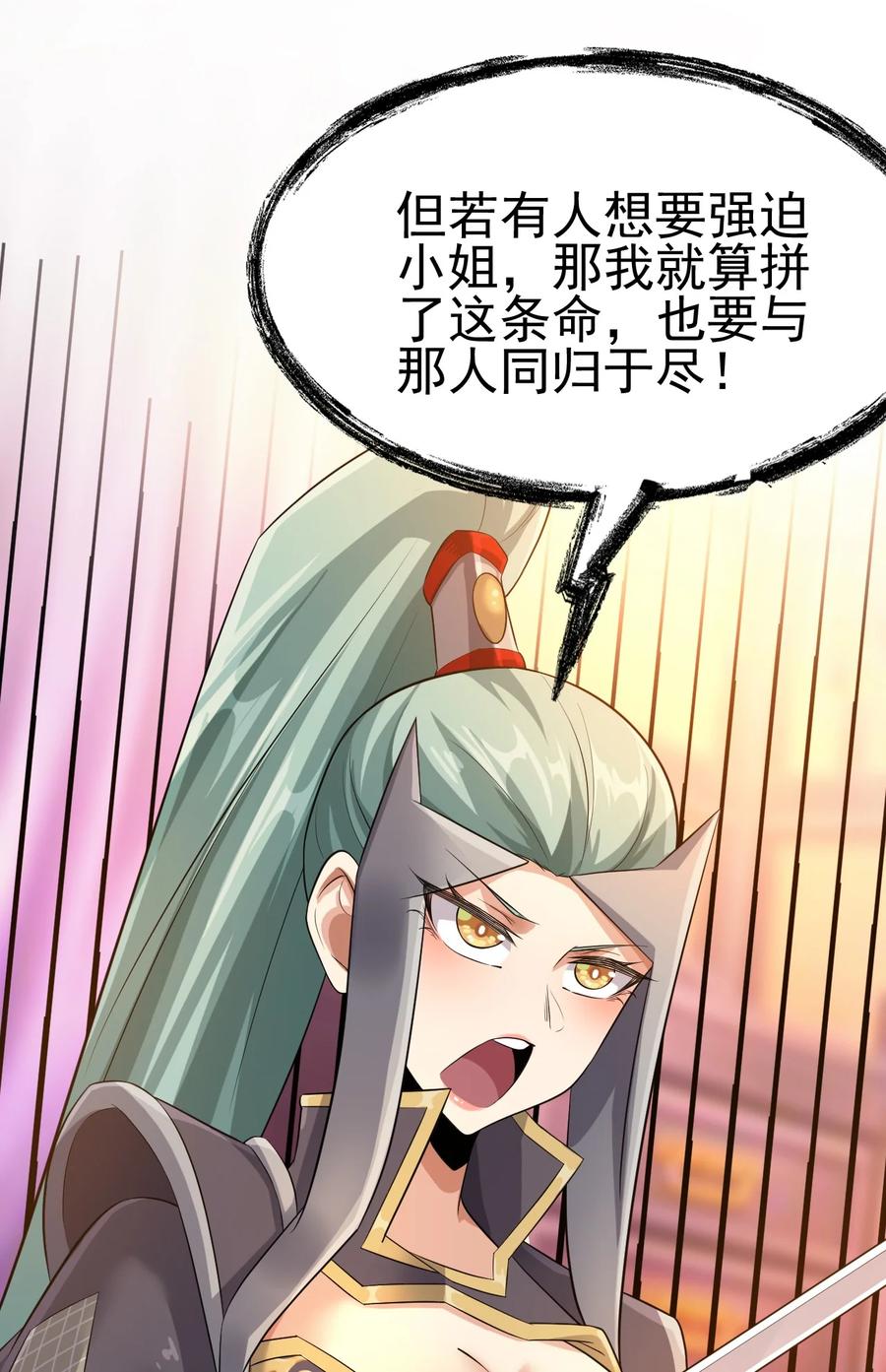 我的大寶劍 1 - 025 窩來給你送溫暖啦(1/2) - 7