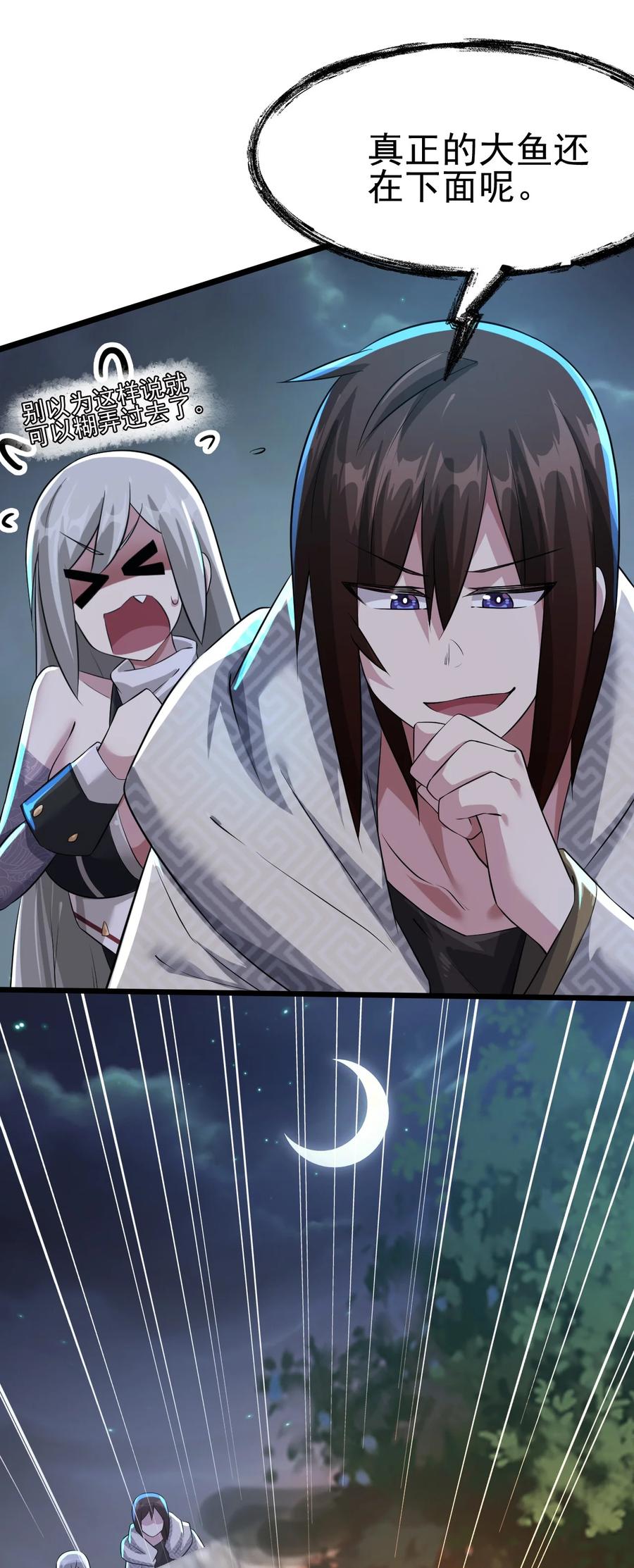 我的大寶劍 1 - 025 窩來給你送溫暖啦(2/2) - 3