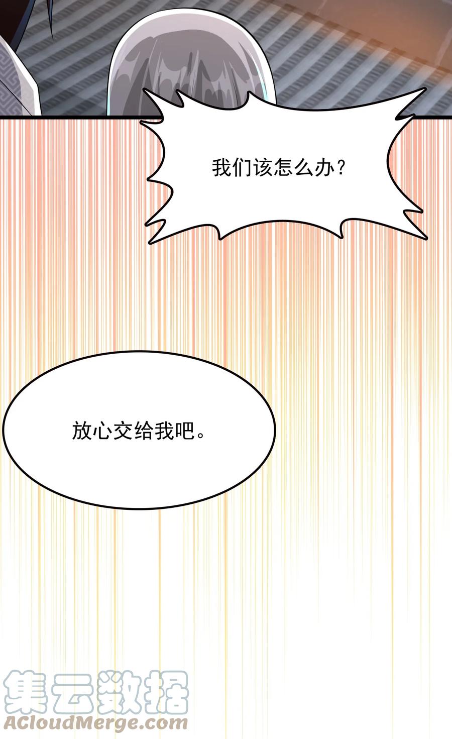 我的大寶劍 1 - 025 窩來給你送溫暖啦(2/2) - 4