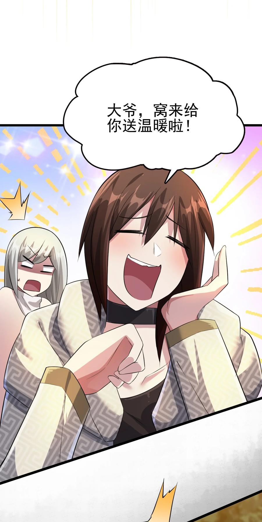 我的大寶劍 1 - 025 窩來給你送溫暖啦(2/2) - 1