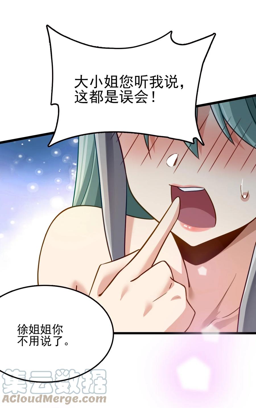 我的大寶劍 1 - 027 姐姐有需求也正常(1/2) - 6