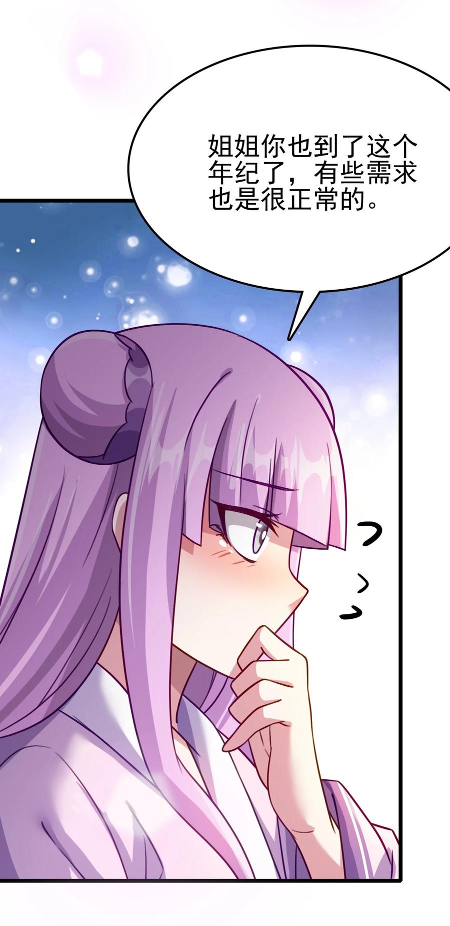 我的大寶劍 1 - 027 姐姐有需求也正常(1/2) - 7