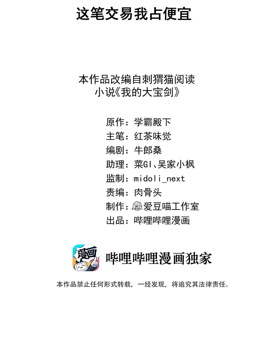 我的大寶劍 1 - 029 這筆交易我佔便宜(1/2) - 2