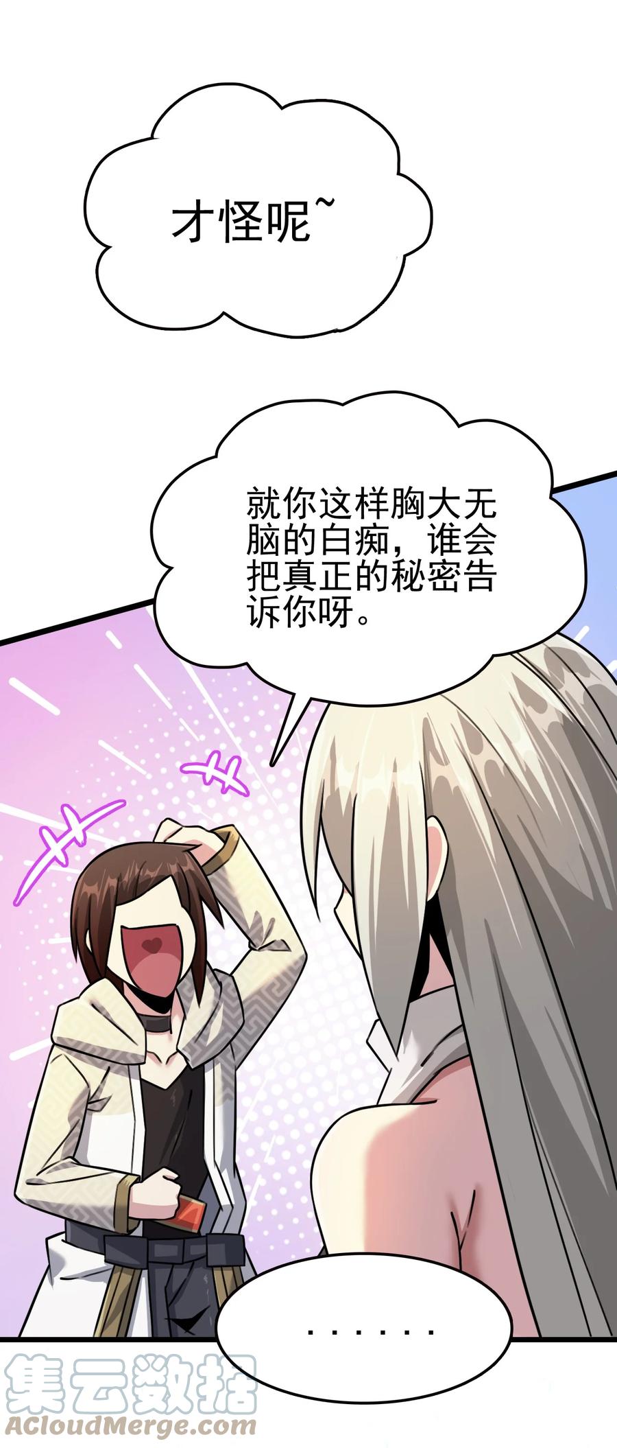 我的大寶劍 1 - 029 這筆交易我佔便宜(1/2) - 6