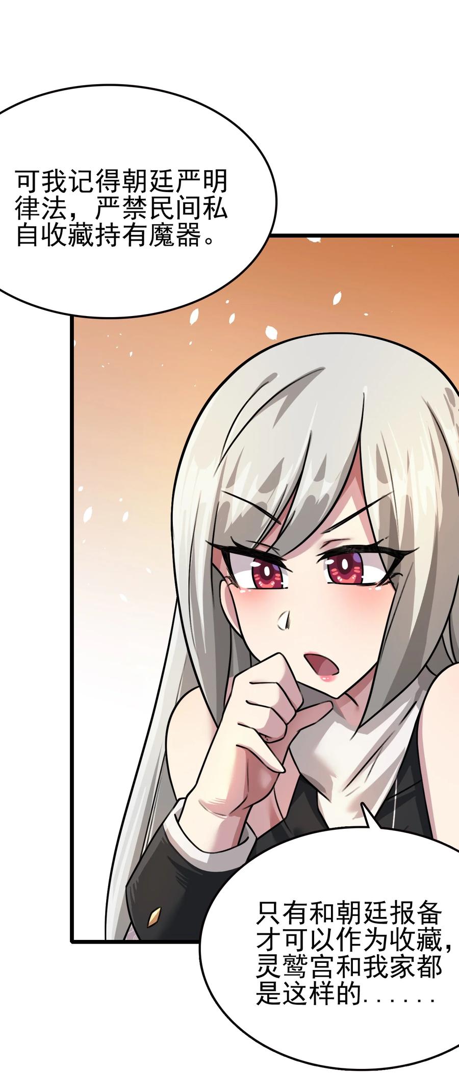 我的大寶劍 1 - 029 這筆交易我佔便宜(1/2) - 6