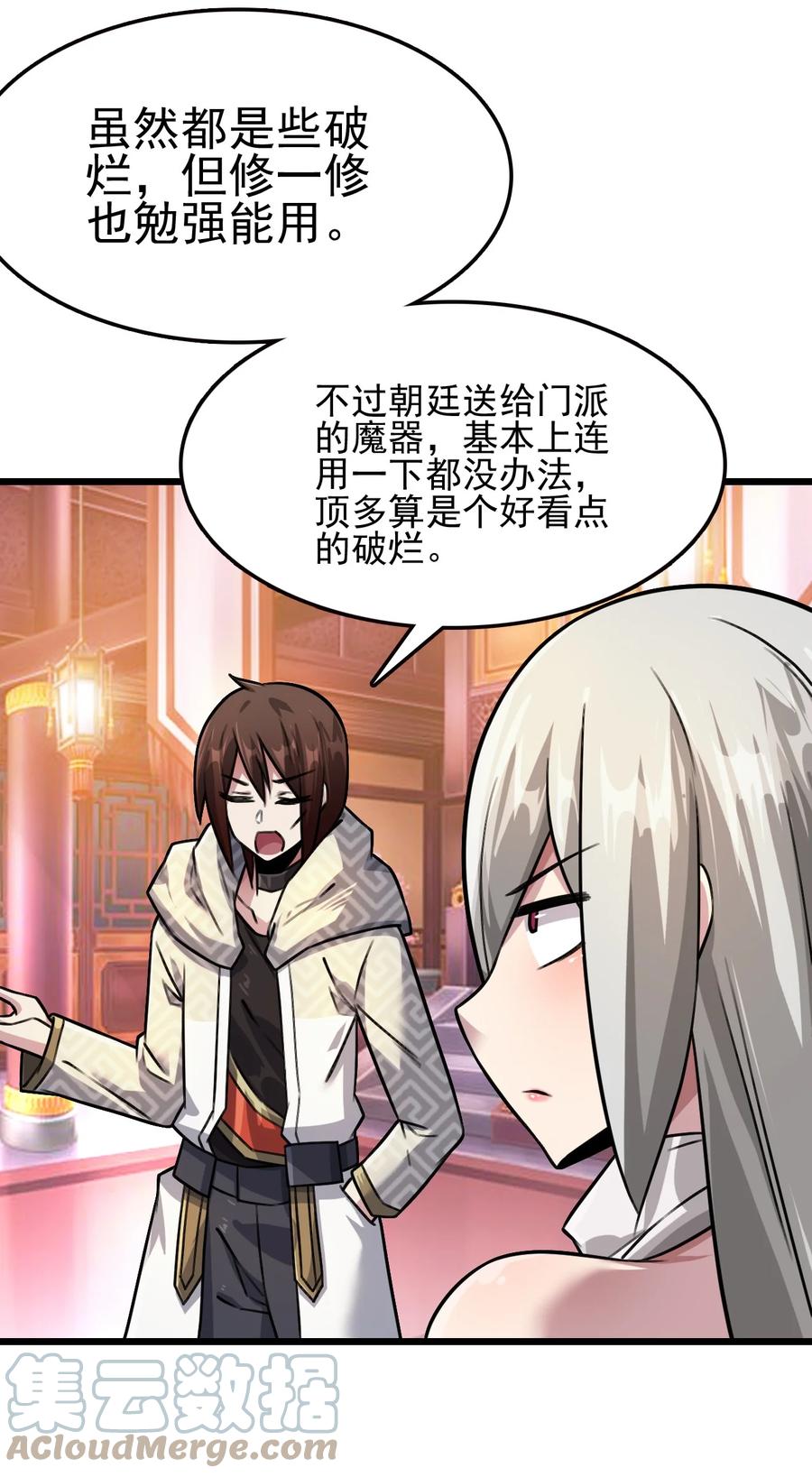 我的大寶劍 1 - 029 這筆交易我佔便宜(1/2) - 7