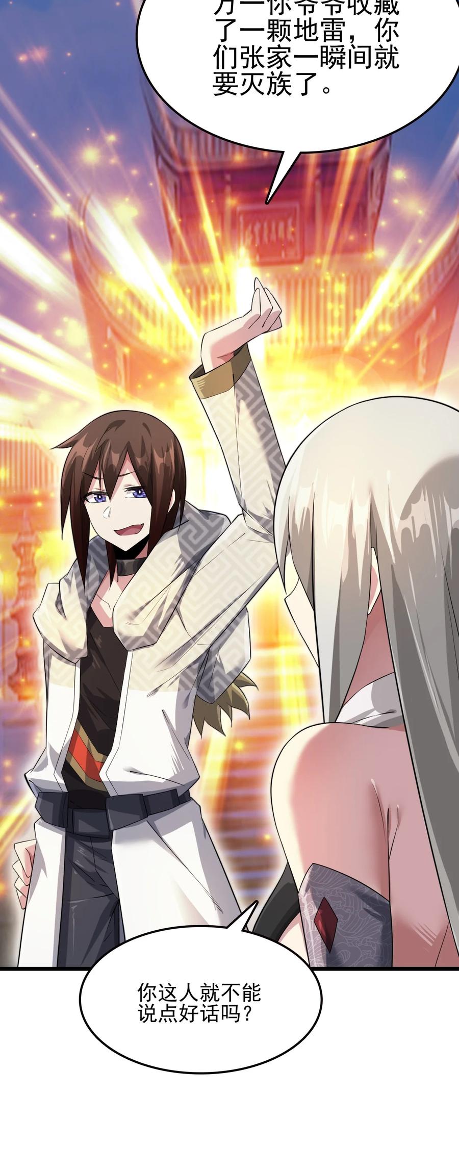 我的大寶劍 1 - 029 這筆交易我佔便宜(1/2) - 1