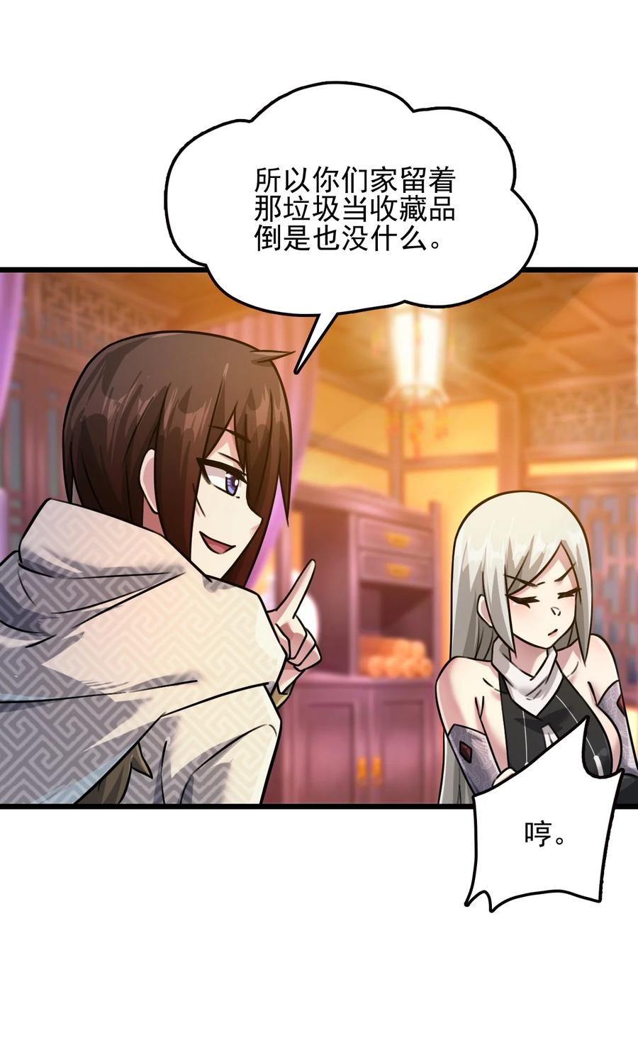 我的大寶劍 1 - 029 這筆交易我佔便宜(1/2) - 3