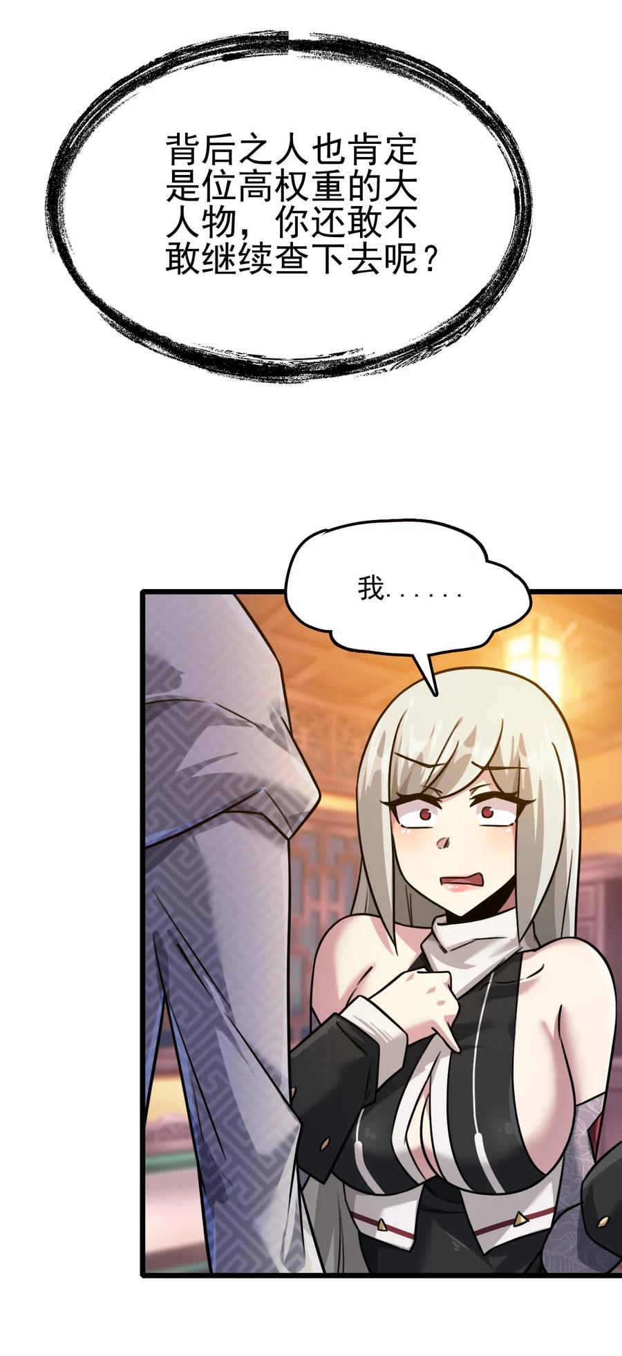 我的大寶劍 1 - 029 這筆交易我佔便宜(1/2) - 7