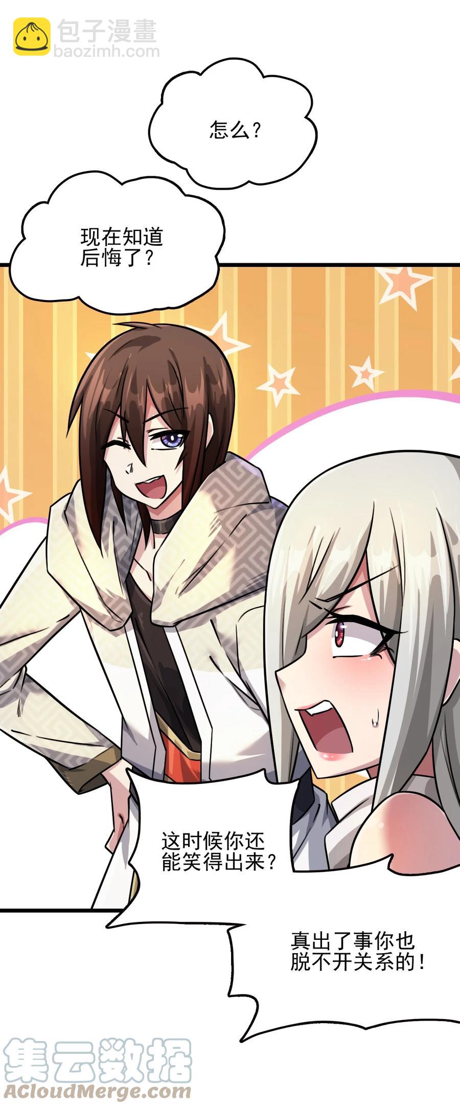 我的大寶劍 1 - 029 這筆交易我佔便宜(1/2) - 8