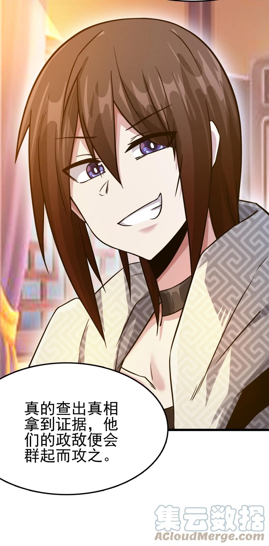 我的大寶劍 1 - 029 這筆交易我佔便宜(1/2) - 6