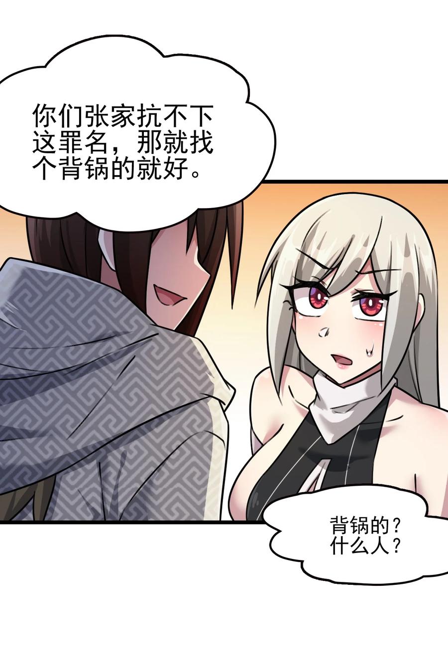 我的大寶劍 1 - 029 這筆交易我佔便宜(2/2) - 1